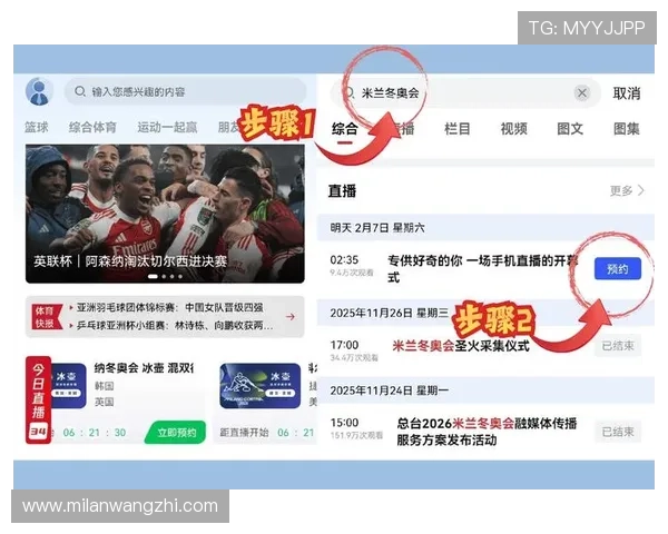 米兰体育下载网址详细使用教程，轻松掌握体育直播软件下载技巧